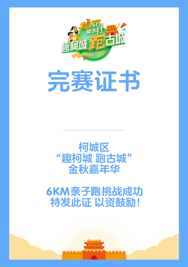 衢州亲子跑招募令：350组亲子家庭，一起趣跑古城，幸福“家”倍！