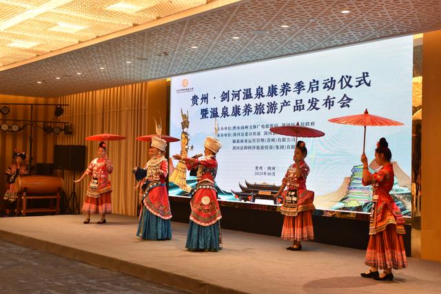 剑河温泉康养季正式启动！多维推介打造深度康养新体验
