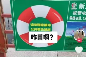 长春一公园放救生圈图片代替实物，园方：在库房里，遇紧急情况会拿出来图片