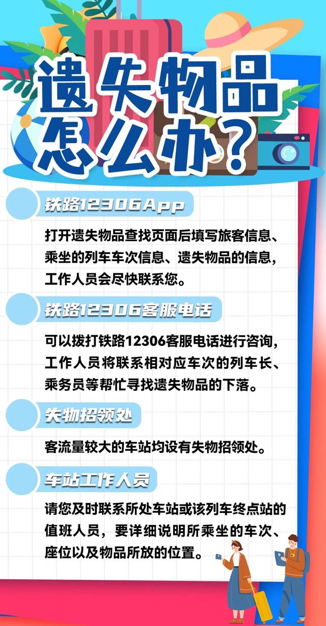 国庆出行你的行李能“通关”吗？