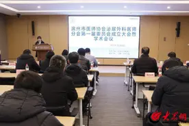 滨州市医师协会泌尿外科医师分会第一届委员会成立大会暨学术会议顺利举行图片