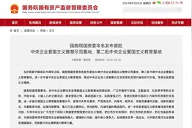 中央企业爱国主义教育基地上新！中国铁建两家上榜图片