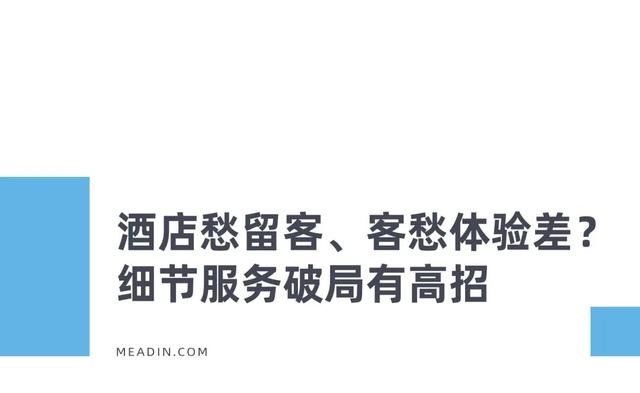 告别“能住就行”，国庆假期这些酒店服务细节正悄悄收获好评