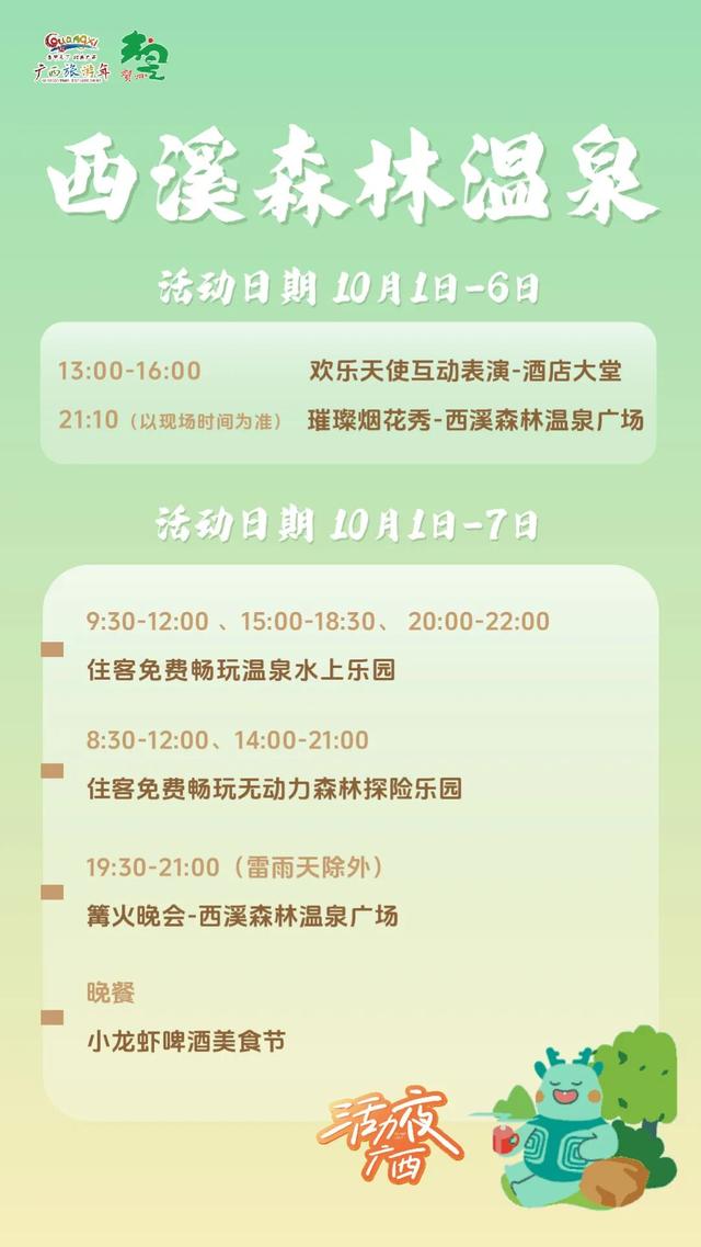 双节同庆，夜GO嗨！“活力夜广西”率先点燃贺州夜晚