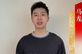 马龙为陈梦送祝福图片