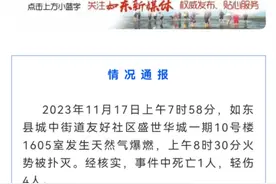 江苏如东一小区发生天然气爆炸  致1死4伤图片