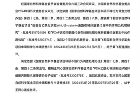 9个月后，被11名硕博生举报的华中农大教授被取消资格、追回项目资金！图片