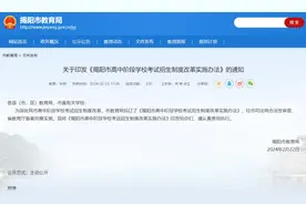 4月1日起执行！揭阳中考改革新方案来啦图片