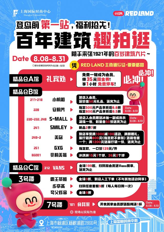玩转杨数浦： RED LAND开放世界冒险岛即将启幕！五角场商圈次元补血驿站福利大放送！