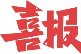 58.0995万！墨脱村每户5752元图片