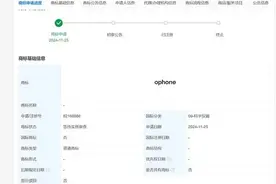 OPPO注册“ophone”商标，目前处于审查阶段图片