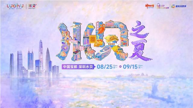 统统立省！深圳购物季来啦！