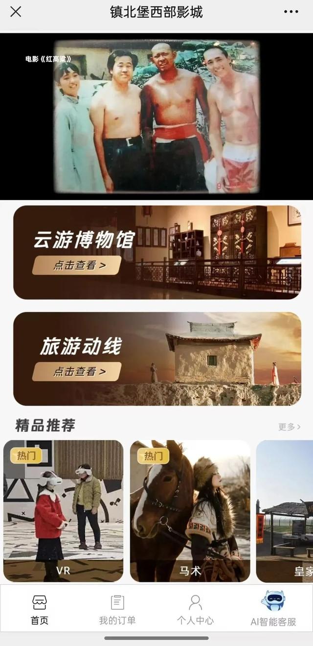 镇北堡西部影城公众号全新升级！这一次，我们想更懂你