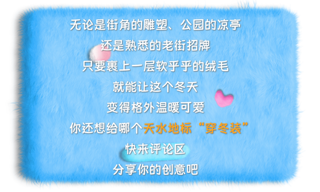 点一点！给天水“升温”