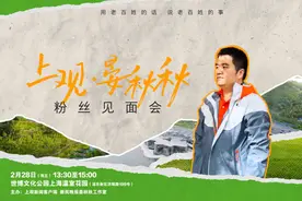 赴一场春日之约！上观·晏秋秋粉丝见面会即将开启图片