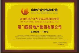 品牌价值185亿，国贸地产获评中国房企品牌价值第21名图片