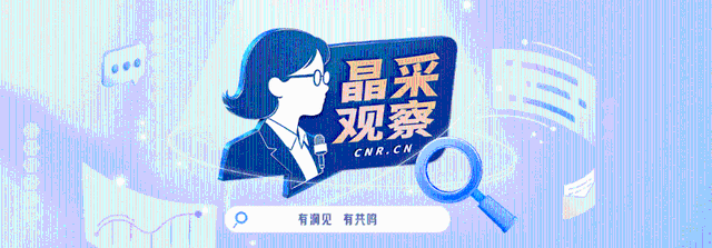 晶采观察丨65.22亿人次出游！文旅融合成新经济增长极