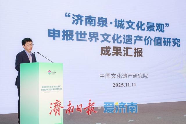 国际视野下的“泉・城文化景观”协同保护与活态传承主题系列活动在济启动