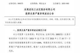 粤宏远A六连板，公司回应股票交易严重异常波动图片