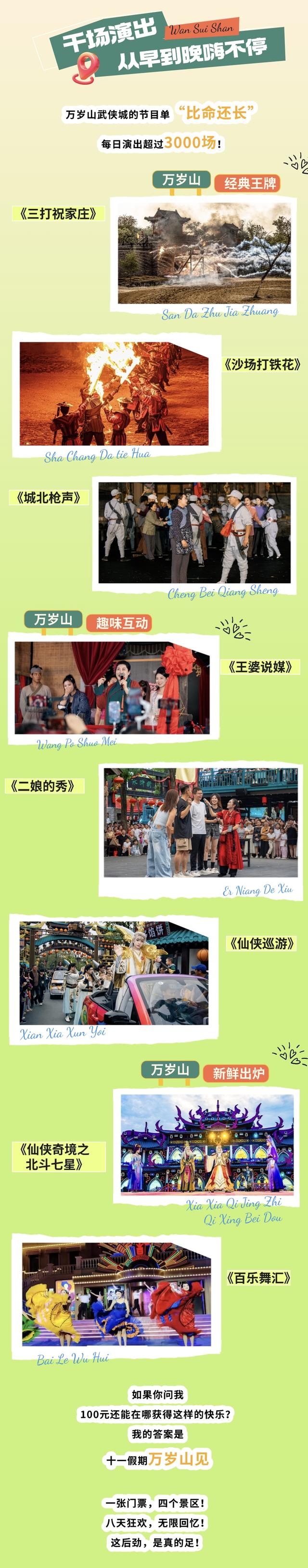 10月1日起，万岁山门票有调整！国庆八天乐 游玩全攻略