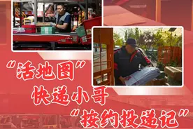 “活地图”快递小哥“按约投递记”图片