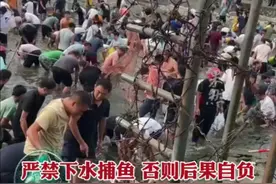 水库泄洪后村民冲破围栏抓鱼，不理会安全提醒和劝阻。拍摄者：之前有人摔伤过图片