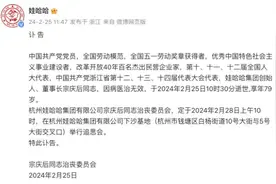 娃哈哈创始人、董事长宗庆后因病去世，享年79岁图片
