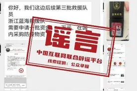 中国赴缅甸救援队需募集资金？谣言！图片