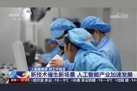 成都高新区多家人工智能企业登上央视《朝闻天下》！新技术催生新场景，人工智能产业加速启航图片