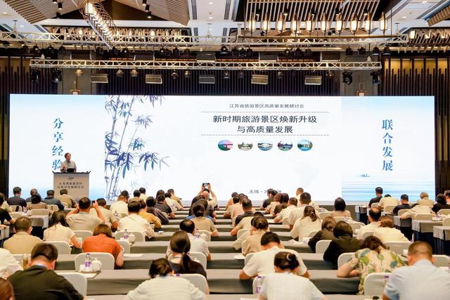 江苏省旅游景区高质量发展研讨会在滨湖召开