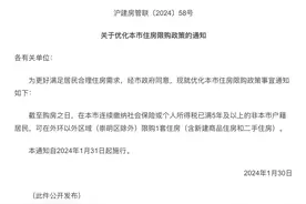 上海继续松绑楼市：取消非户籍单身购房限制，外环外可购1套房图片