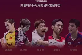 “大中矿业”林丹杯羽毛球公开赛将于18日激情开幕图片