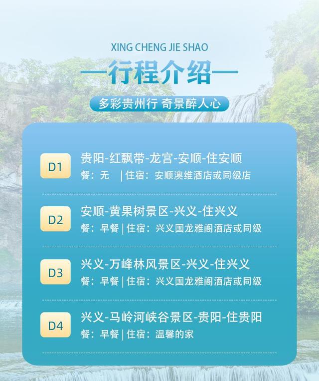 “码”上游贵州丨4天3晚贵州西线深度游！省心又省力