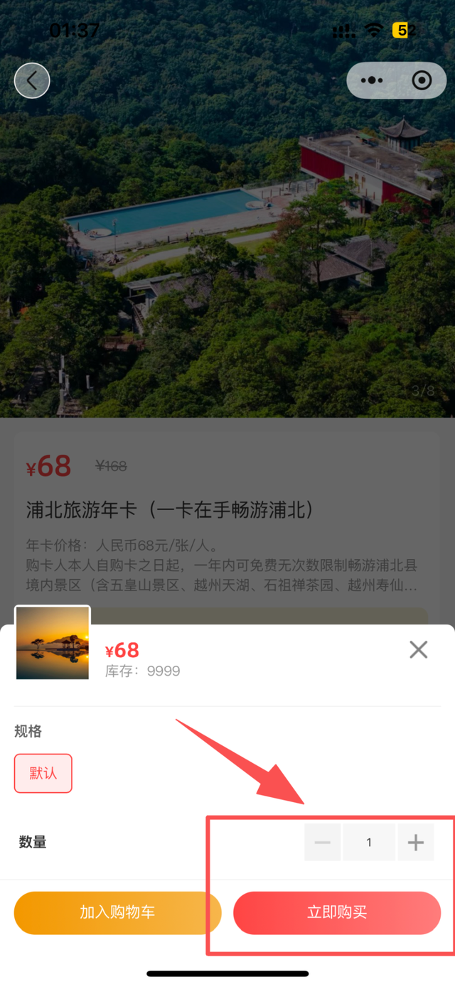 一卡在手，畅游浦北！