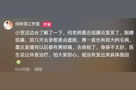 曾因上音乐节惹争议，千万粉丝网红何秋亊宣布停播，工作室回应图片