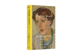 书写伍尔夫，在公共自我和私人自我之间图片
