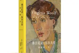 书写伍尔夫，在公共自我和私人自我之间图片