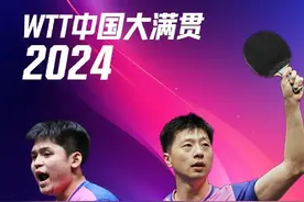 逆转战胜马龙，19岁林诗栋夺冠！图片