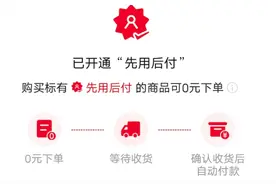 你被“先用后付”了吗？多个平台关闭教程来了图片