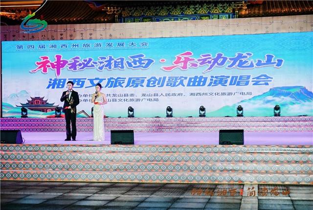神秘湘西·乐动龙山丨以原创之音，绘就湘西文旅诗意长卷