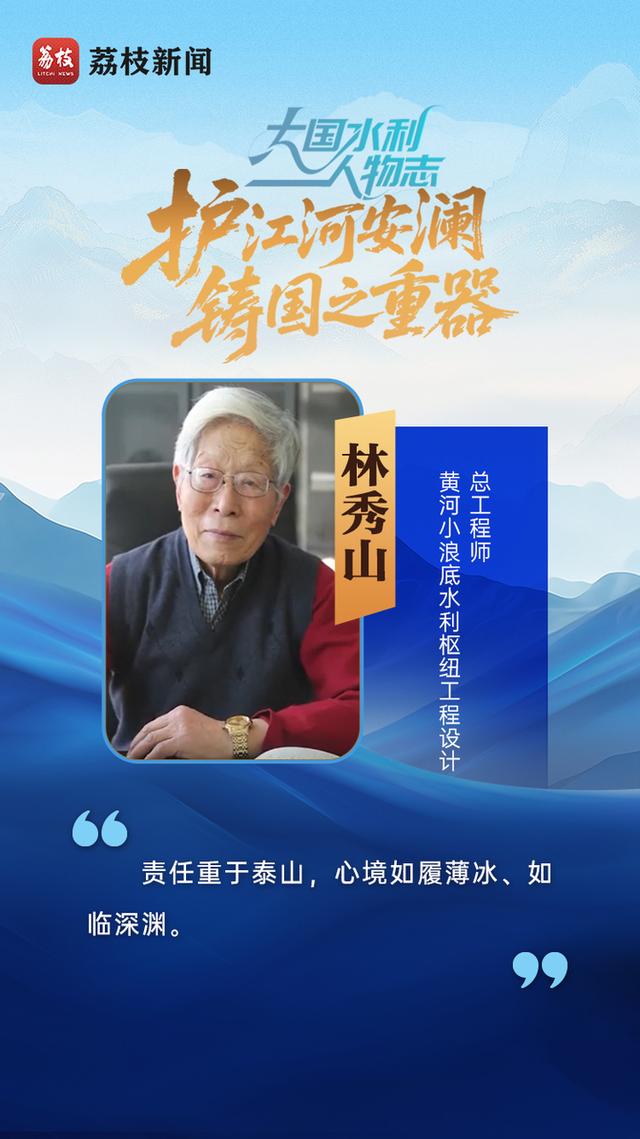 大国水利人物志之治水篇：护江河安澜，铸国之重器