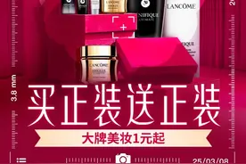 京东美妆3·8节全面开启 YSL、赫莲娜、阿玛尼等大牌买正装送正装图片