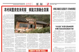 【市州党报关注】农村闲置房变身民宿 赋能文旅融合发展图片