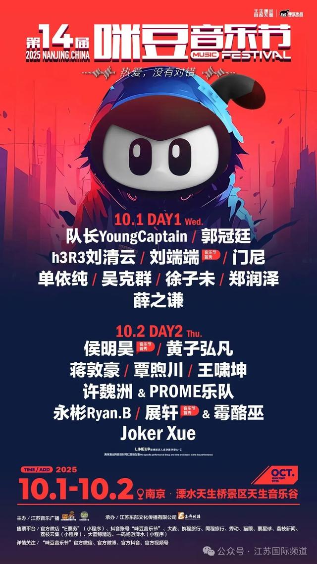 第14届咪豆音乐节全平台开票！手慢无！