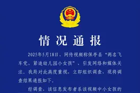 网传“两名飞车党，紧追幼儿园小女孩”，海南保亭警方通报图片