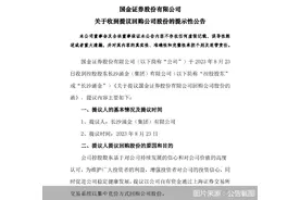 什么信号？ 股东提议回购公司股份后，国金证券一度涨停图片