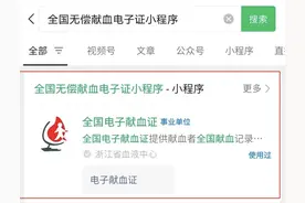 “血费减免一次都不跑”！国家出手：“小程序”线上办理用血费用跨省异地减免图片