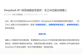昆仑万维：DeepSeek-R1 网页端稳定性测评 天工AI位居总榜第二图片