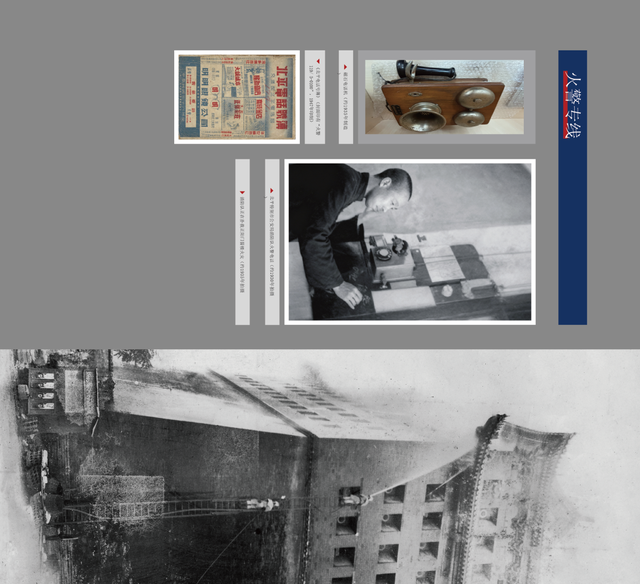 云上观展 | 北京火警119 一条线 一座城