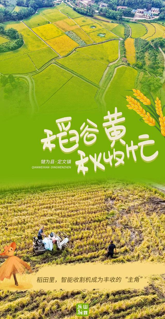 海报丨看！乐山 “醉” 美 “丰” 景上线